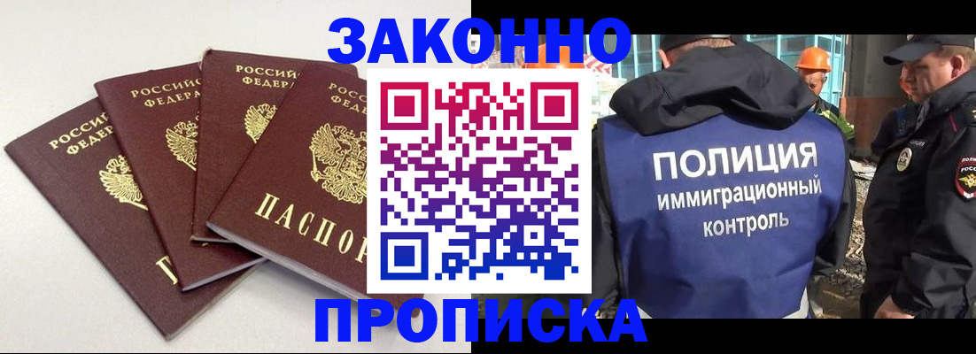 прописка штамп в Узловой