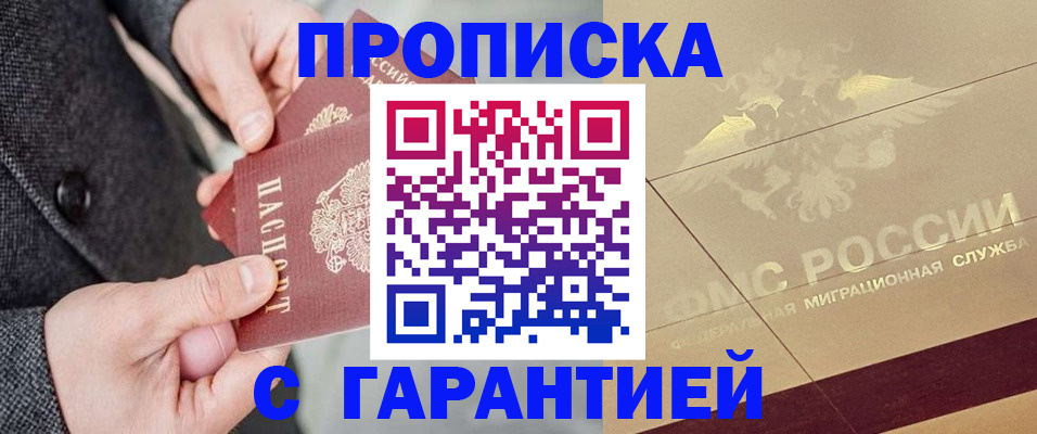 прописка 2025 в Узловой